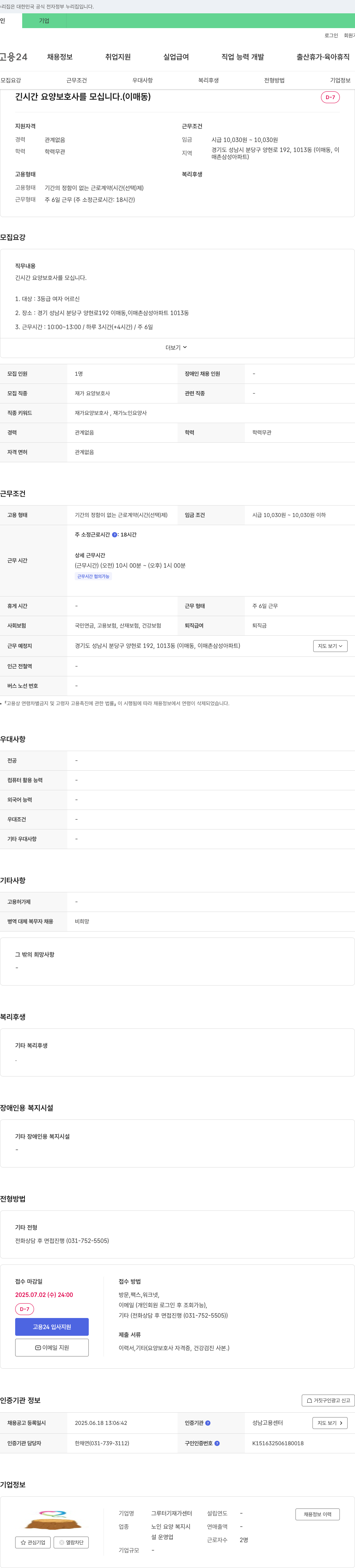 그루터기재가센터 긴 시간 요양보호사 모집 (이매동) 채용공고