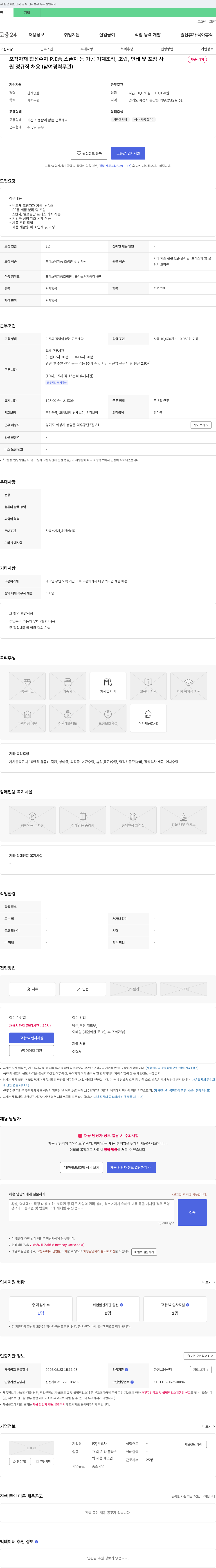 신생사 포장 자재 합성수지 P.E 폼, 스폰지 등 가공 기계 조작, 조립, 인쇄 및 포장 사 채용 채용공고