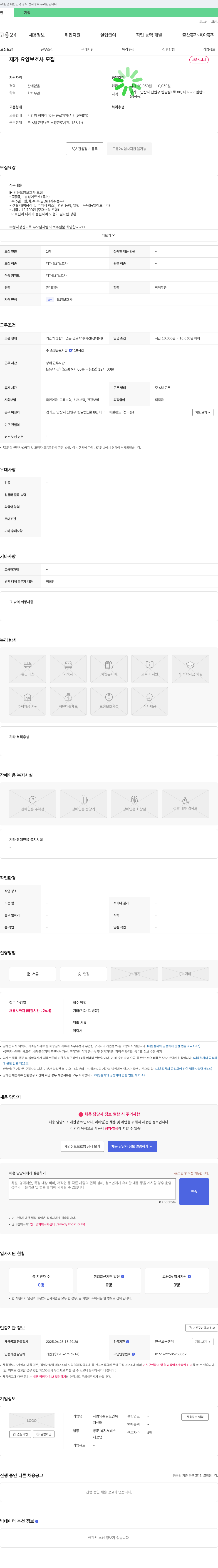 사랑의손길노인복지센터 재가 요양 보호사 모집 채용공고