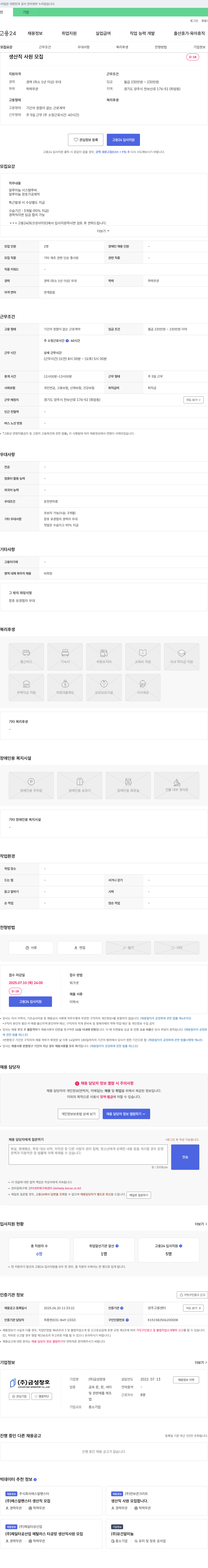 금성창호 생산직 사원 모집 채용공고