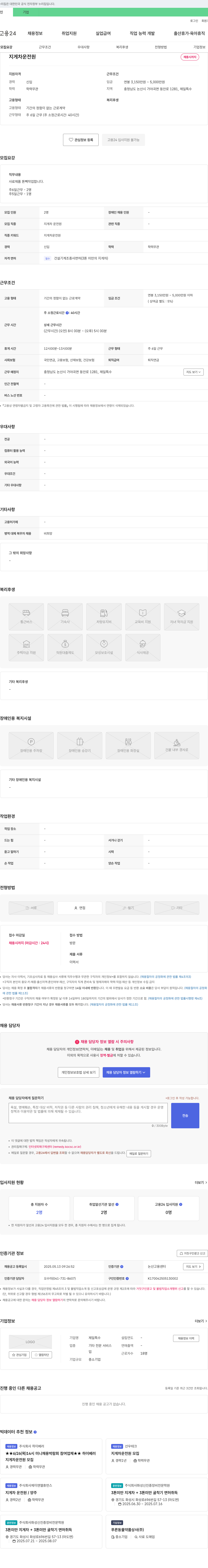 제일특수 지게차 운전원 채용 채용공고