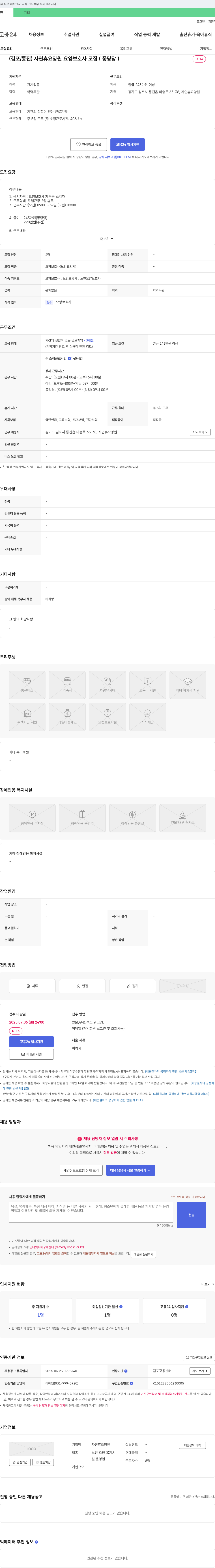 자연휴요양원 (김포/통진) 자연휴 요양원 요양보호사 모집 (퐁당당) 채용공고