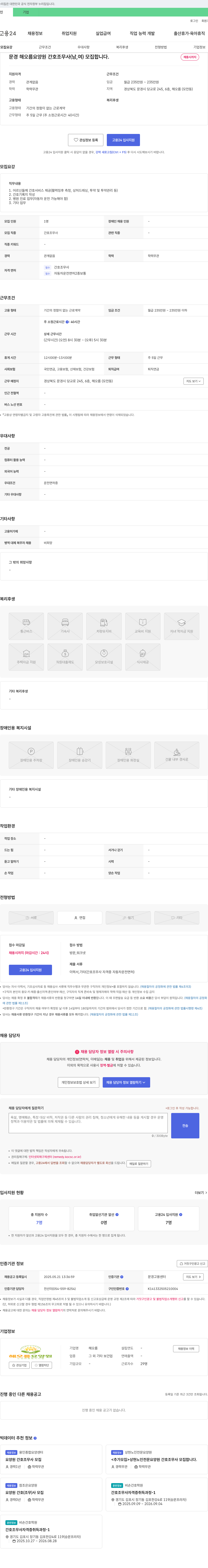 해오름요양원 간호조무사(남, 여) 모집 채용공고