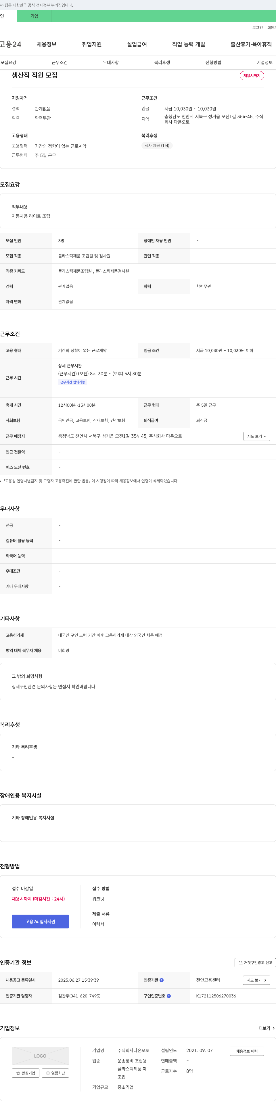다온오토 생산직 직원 모집 채용공고