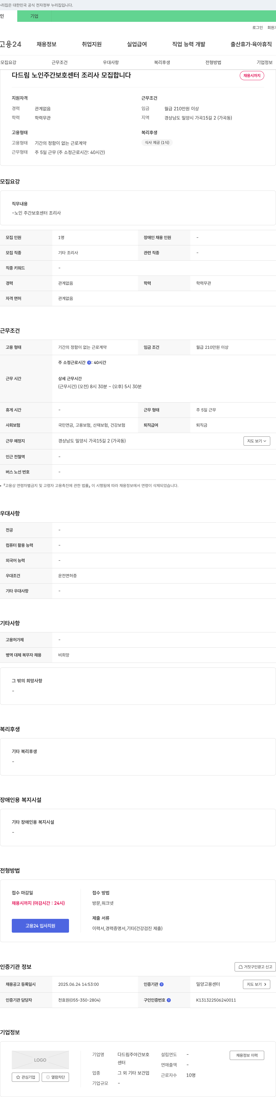 다드림노인주간보호센터 다드림노인주간보호센터 조리사 모집 채용공고