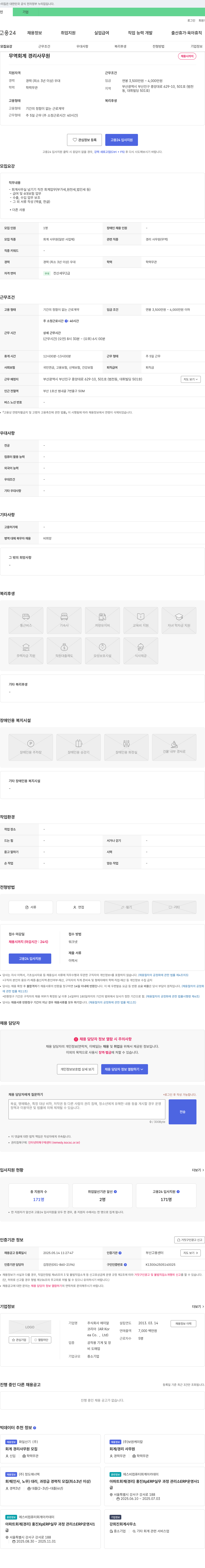 에이알 무역 회계 경리 사무원 채용 채용공고