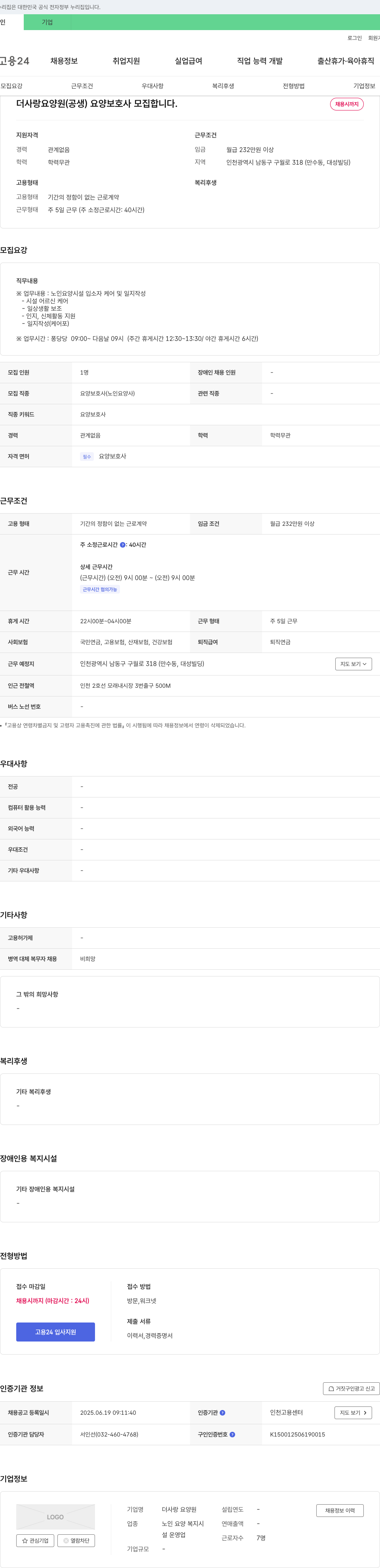 더 사랑 요양원 요양 보호사 모집 채용공고