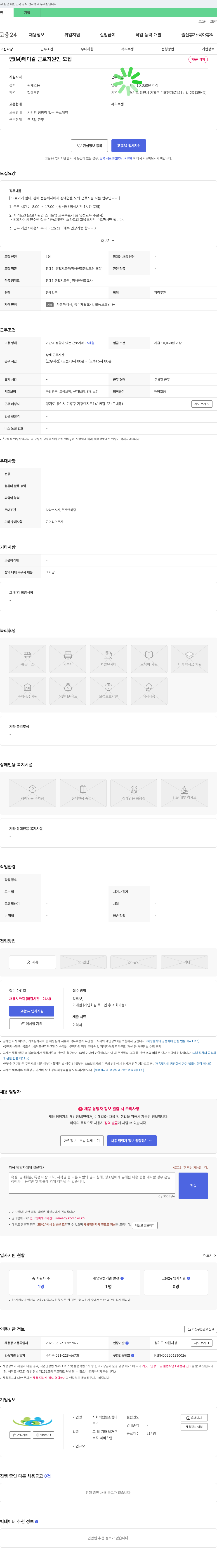 엠메디칼 근로지원인 모집 채용공고