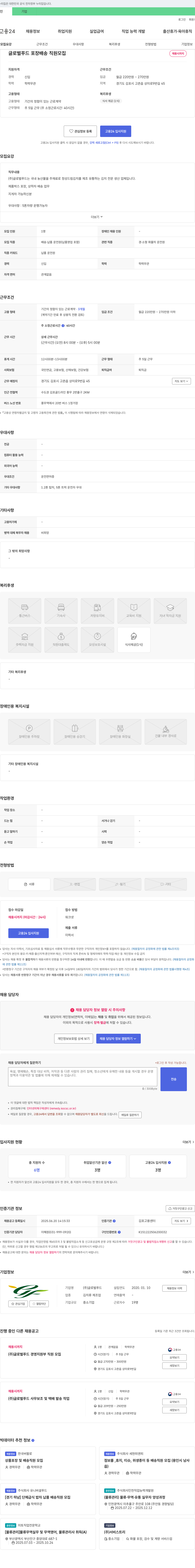 글로벌푸드 글로벌 푸드 포장 배송 직원 모집 채용공고
