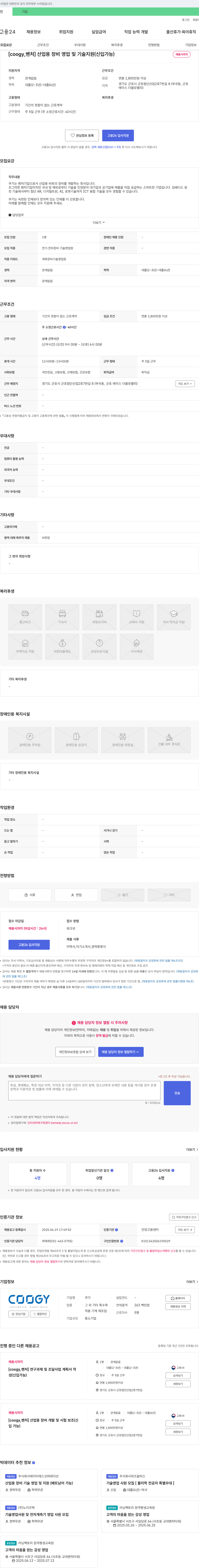 쿠기 [coogy, 벤처] 산업용 장비 영업 및 기술 지원 (신입 가능) 채용공고