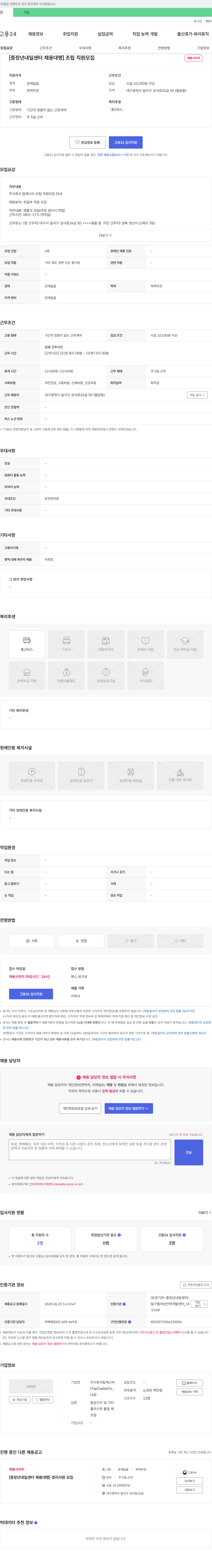 탑캐스터 [중장년 내일센터 채용대행] 조립 직원 모집 채용공고