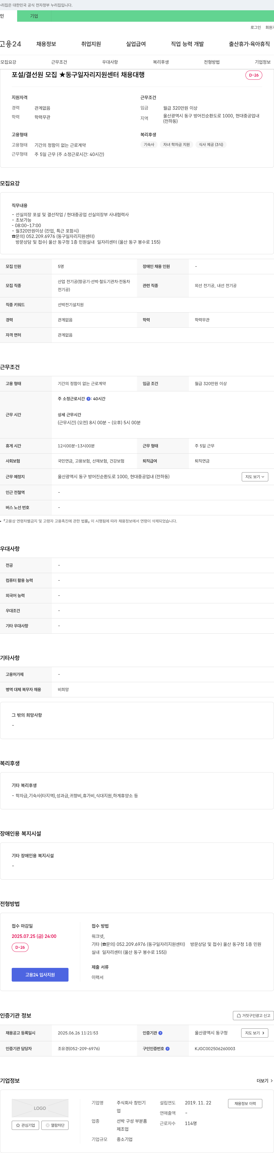 창민기 포설/결선원 모집 (현대중공업 내, 동구 일자리 지원센터 채용대행) 채용공고