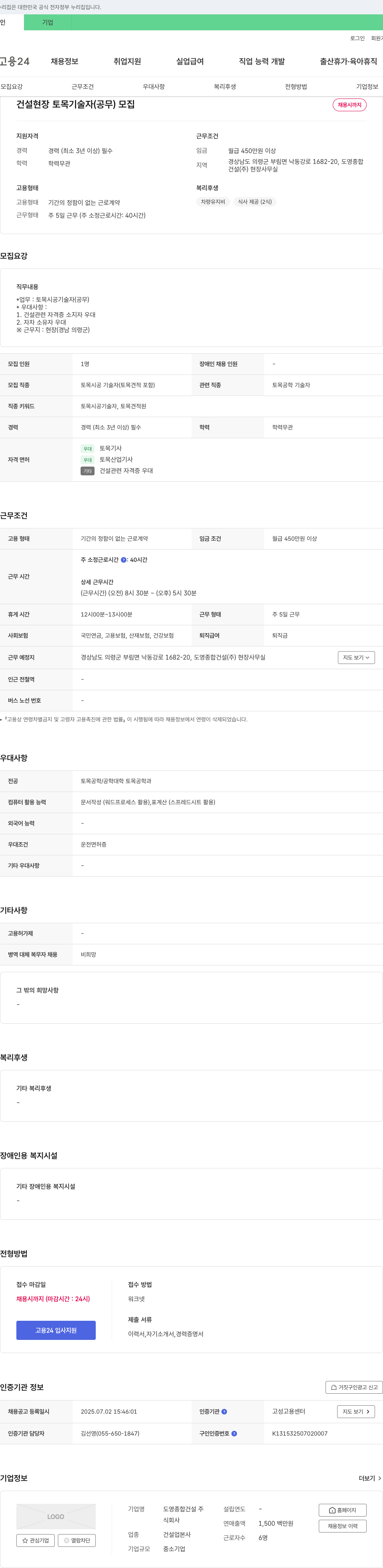 도영종합건설 건설 현장 토목 기술자(공무) 모집 채용공고