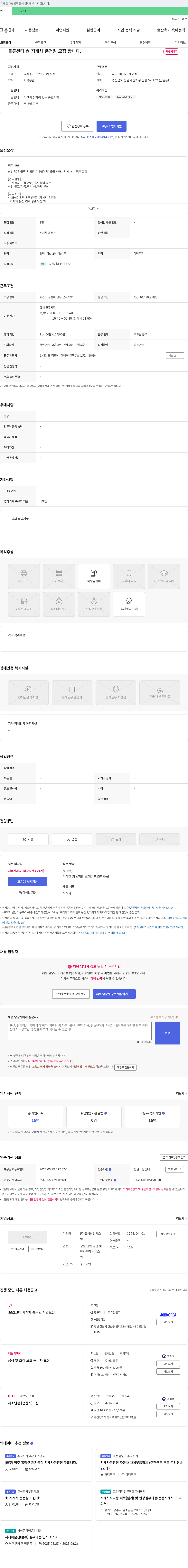 유성안전시스 물류 센타 지게차 운전원 모집 채용공고