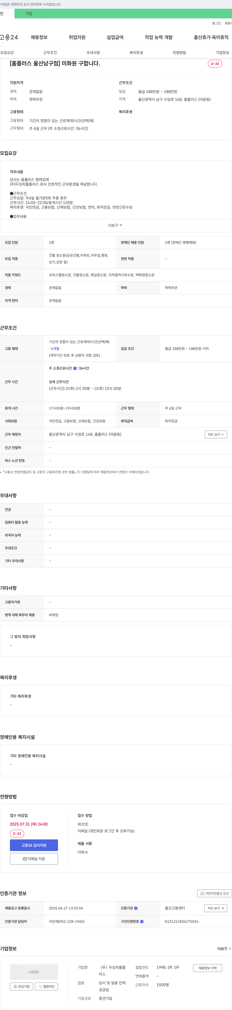 두잉피플플러스 (공고 제목 없음) 채용공고