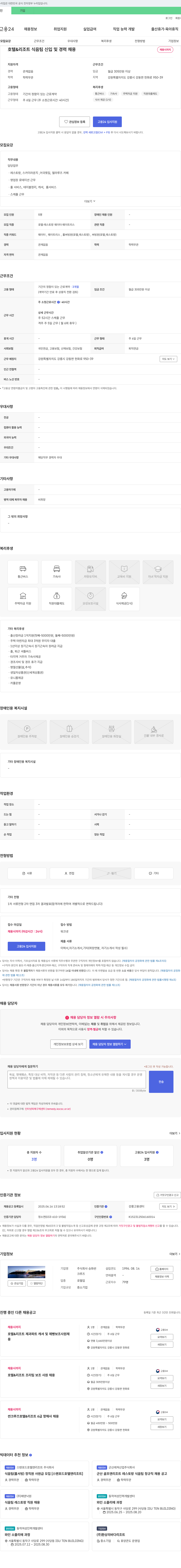 승화썬 호텔 & 리조트 식음 팀 신입 및 경력 채용 채용공고