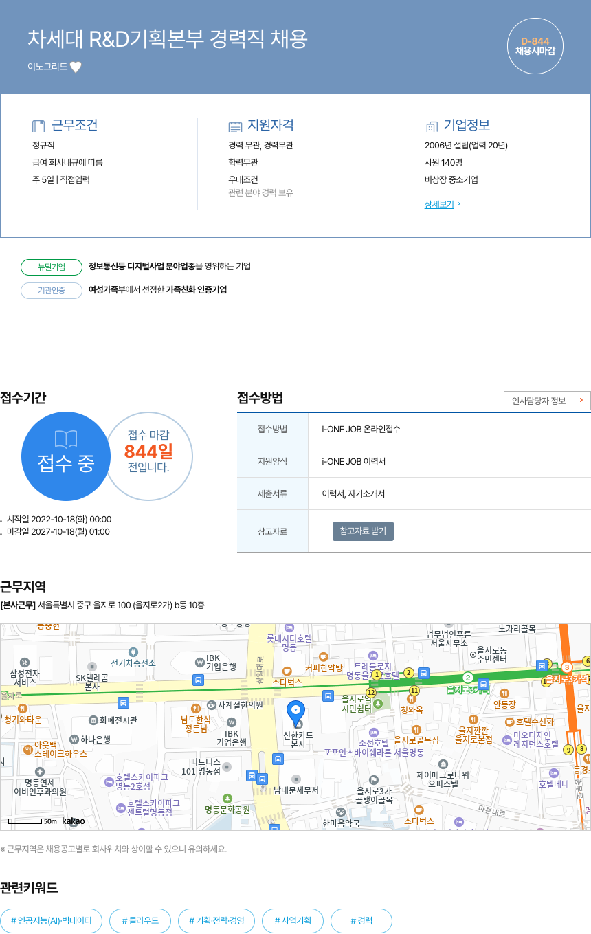 이노그리드 차세대 R & D 기획 본부 경력직 채용 채용공고