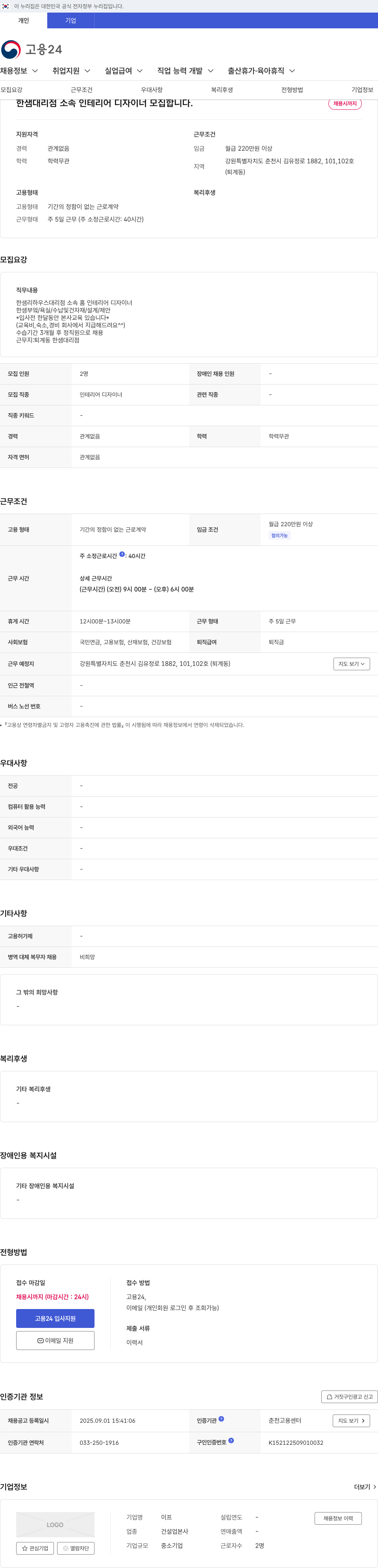 한샘 인테리어 디자이너 모집 채용공고