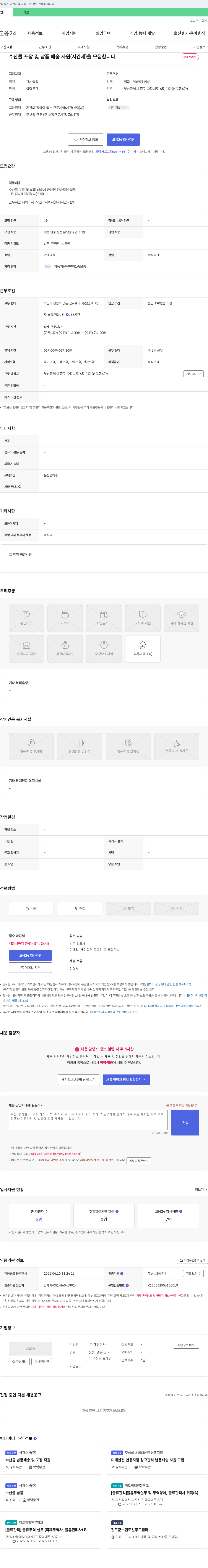 대선상사 수산물 포장 및 납품 배송 사원(시간제) 모집 채용공고