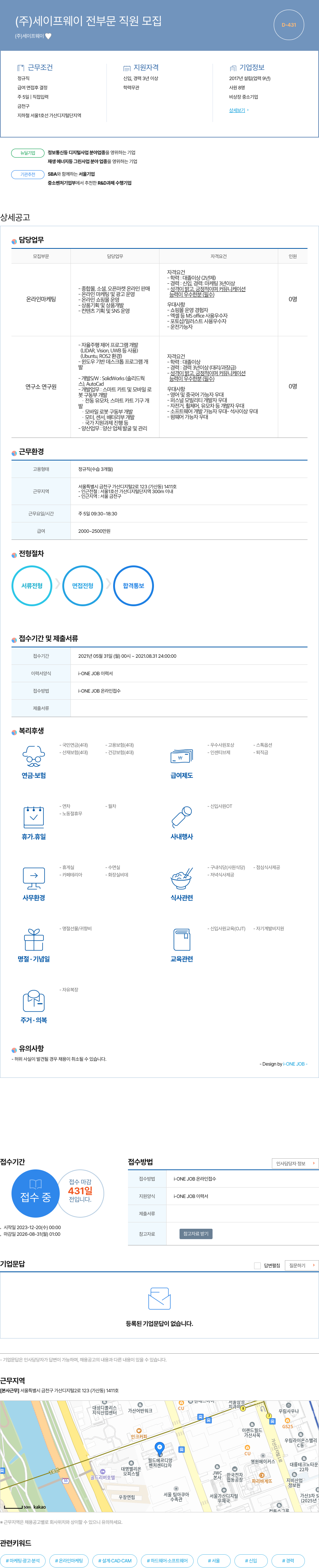 세이프웨이 (주) 세이프 웨이 전부문 직원 모집 채용공고