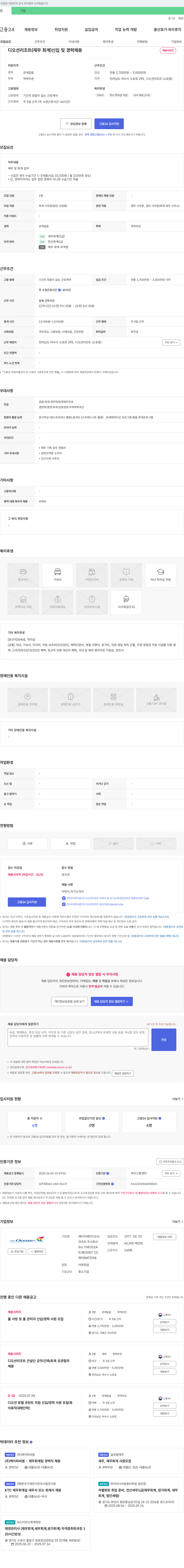 에이치제이디오션 디 오션 리조트 (재무 회계) 신입 및 경력 채용 채용공고