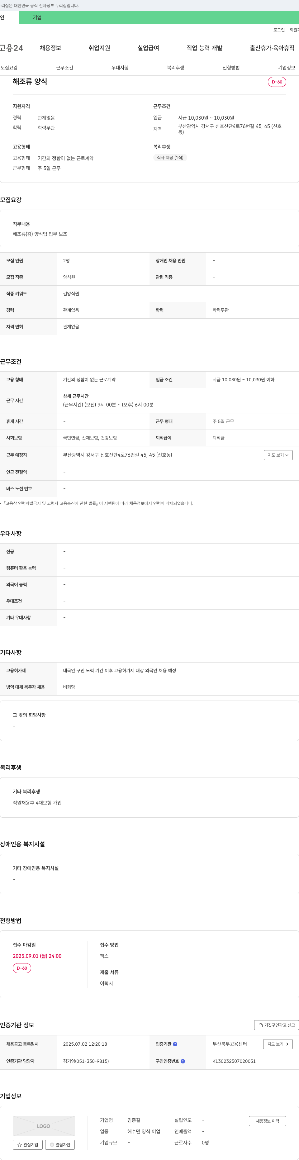 김종길 해조류(김) 양식업 업무 보조 채용 채용공고