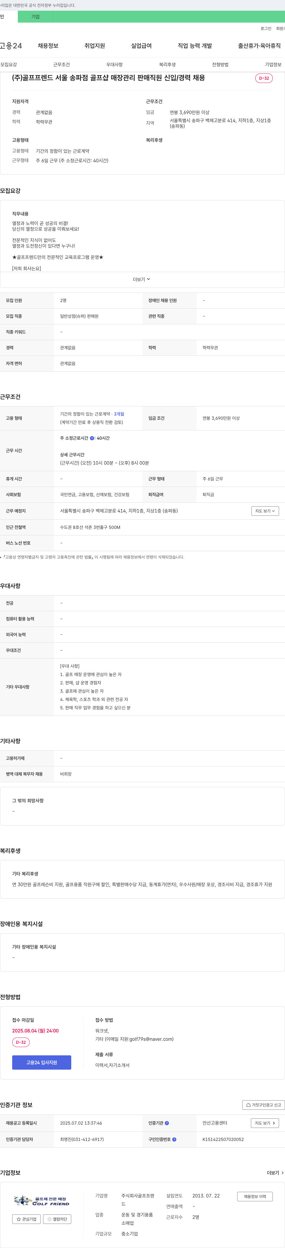 골프프렌드 (주)골프 프렌드 서울 송파점 골프샵 매장 관리/판매 직원 신입/경력 채용 채용공고