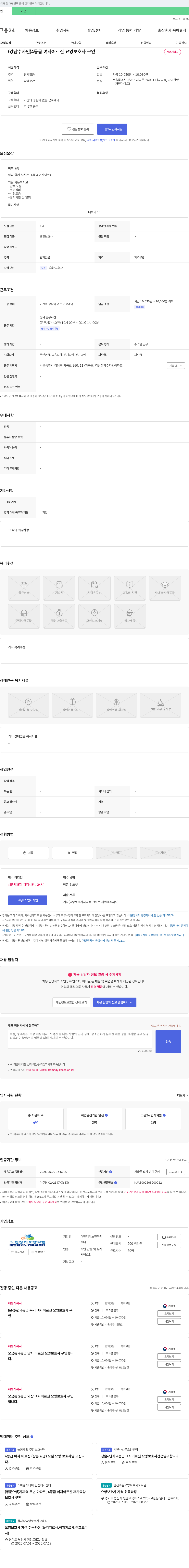 대한재가노인복지센터 (강남 수자인) 4등급 여자 어르신 요양보호사 구인 채용공고