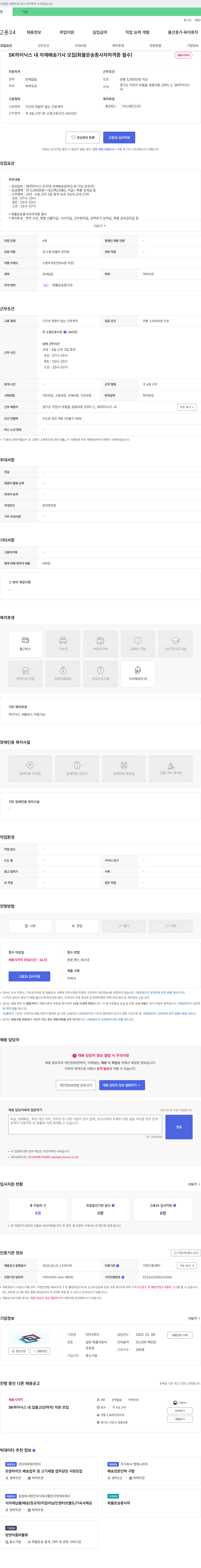 디투디 SK 하이닉스 내 자재 배송 기사 모집 (화물 운송 종사자 자격증 필수) 채용공고