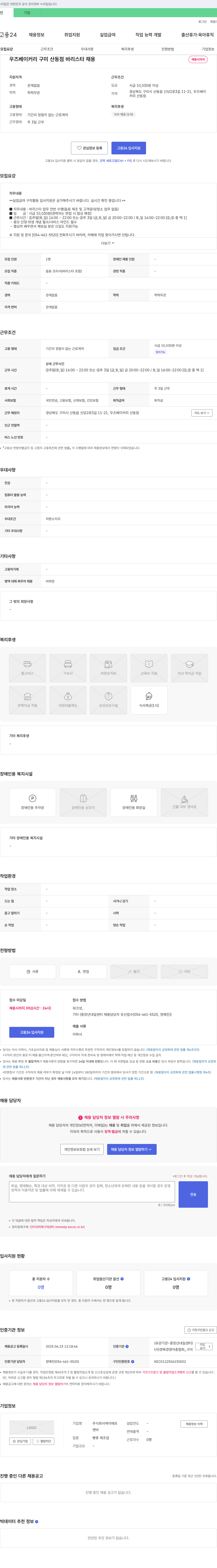 케이에프 우즈 베이커리 구미 산동점 바리스타 채용 채용공고