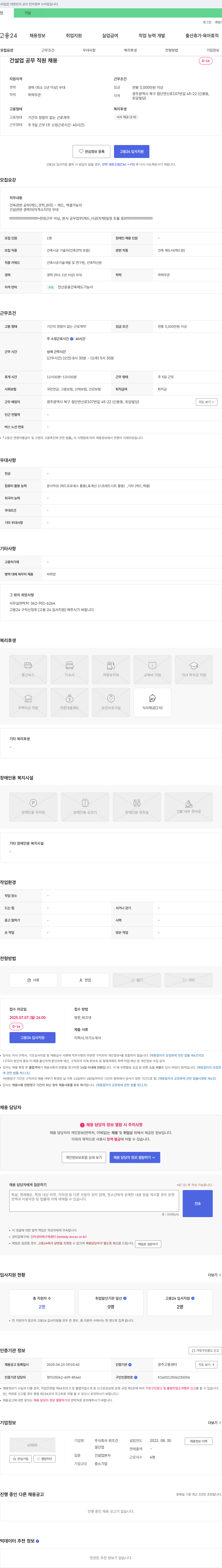 위즈건설 건설업 공무 직원 채용 채용공고