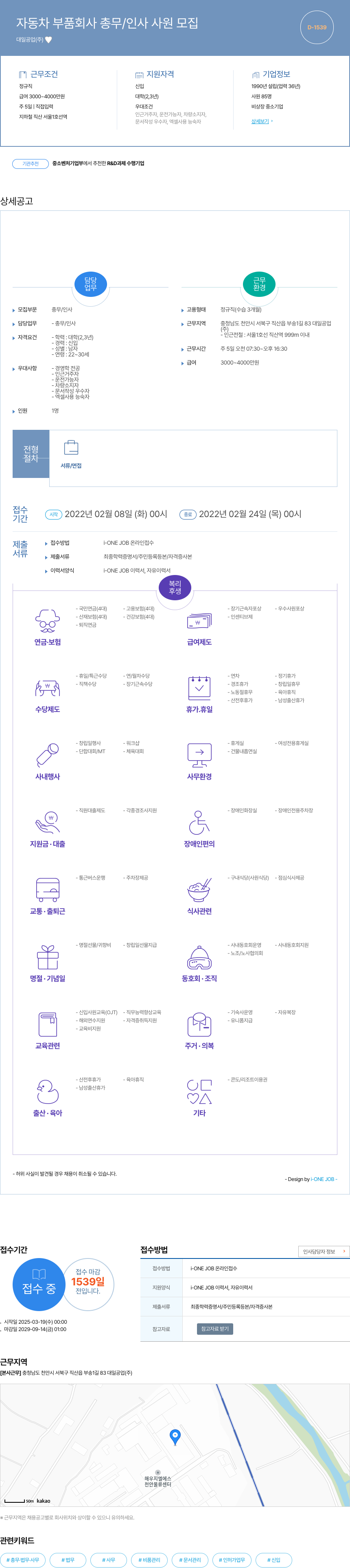 대일공업 자동차 부품 회사 총무 / 인사 사원 모집 채용공고