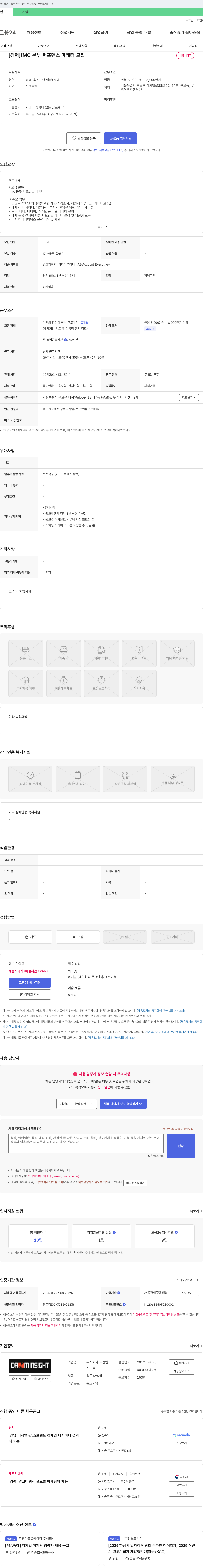 드림인 [경력] IMC 본부 퍼포먼스 마케터 모집 채용공고