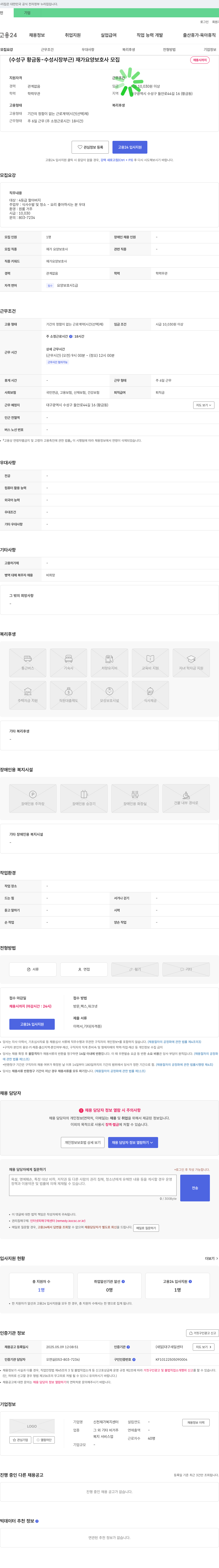 신천재가복지센터 (수성구 황금동 - 수성시장 부근) 재가 요양 보호사 모집 채용공고