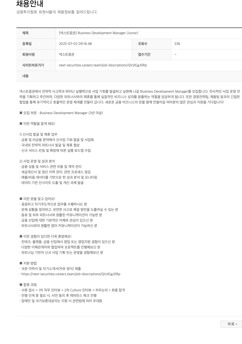 넥스트증권 Business Development Manager (Junior) 채용공고