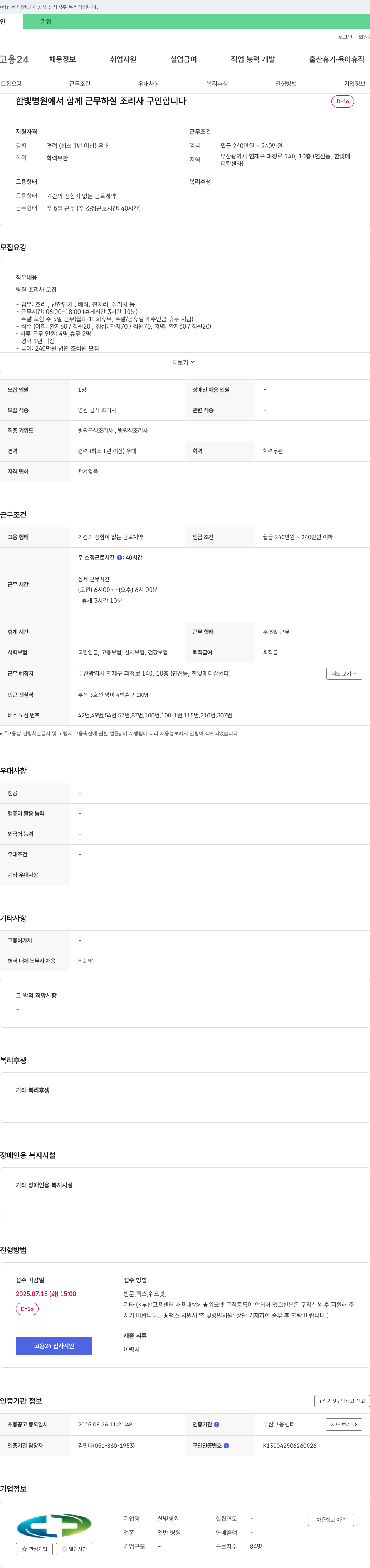 한빛병원 한빛병원 조리사 채용 채용공고