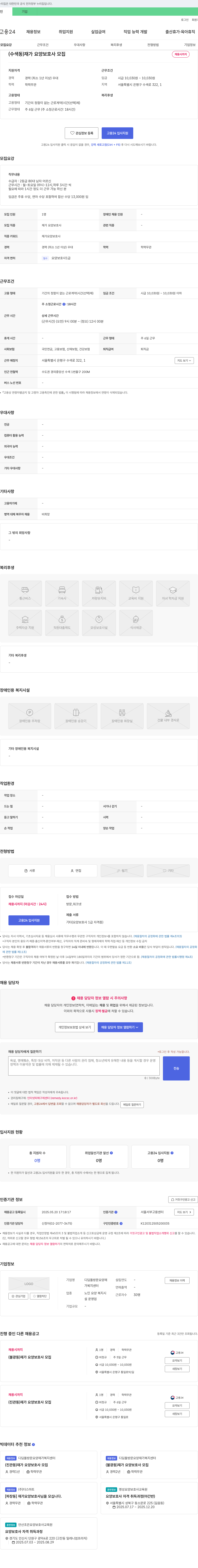 디딤돌방문요양재가복지센터 (수색동) 재가 요양보호사 모집 채용공고