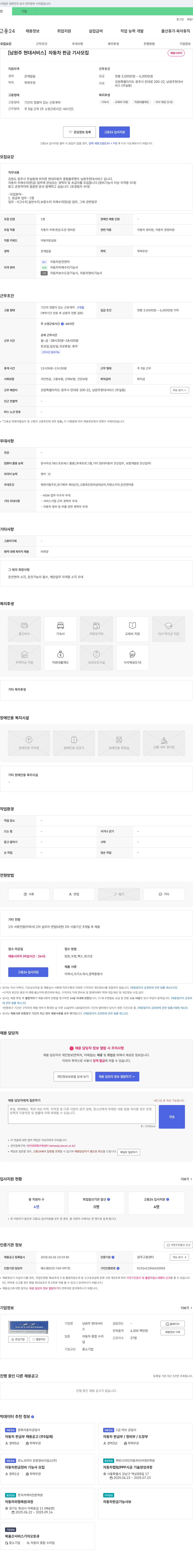남원주 현대서비스 자동차 판금 기사 모집 채용공고