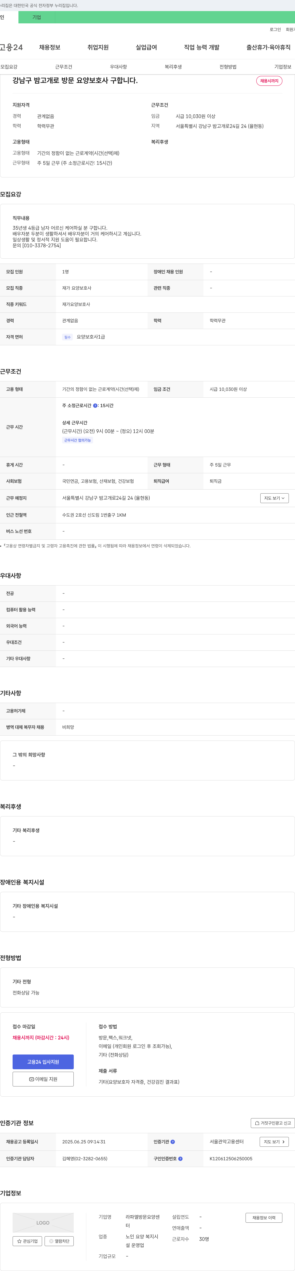 라파엘방문요양센터 강남구 밤고개로 방문 요양보호사 구인 채용공고