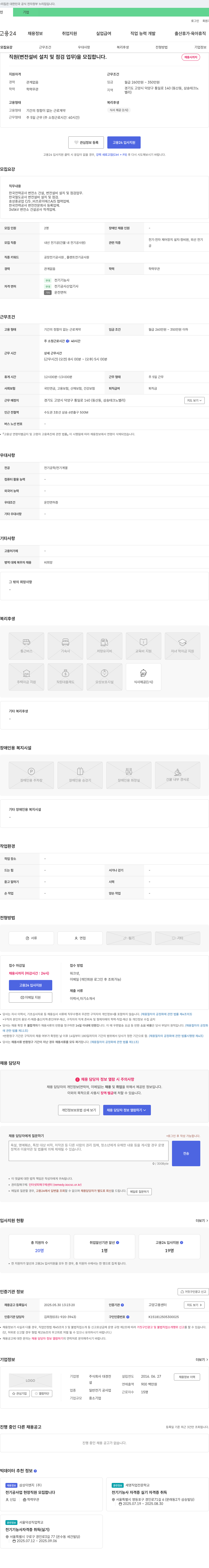 대경전설 직원(변전 설비 설치 및 점검 업무) 모집 채용공고