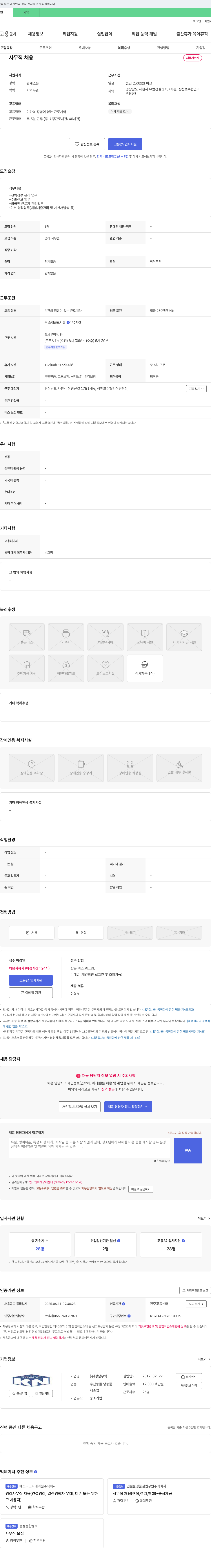 경남무역 사무직 채용 채용공고