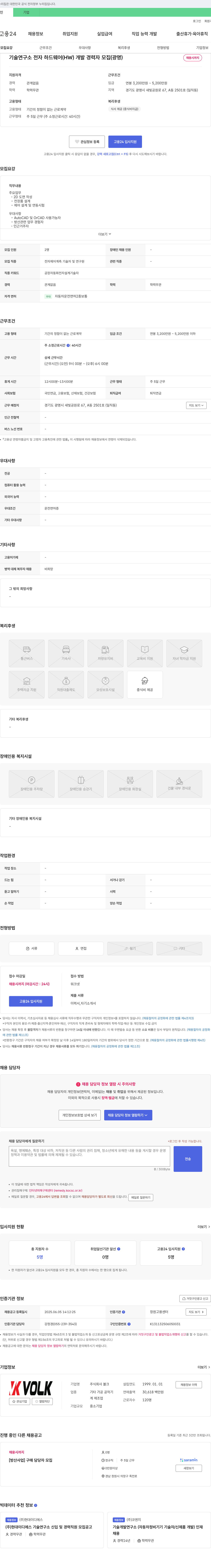 볼크 기술연구소 전자 하드웨어(HW) 개발 경력자 모집 (광명) 채용공고