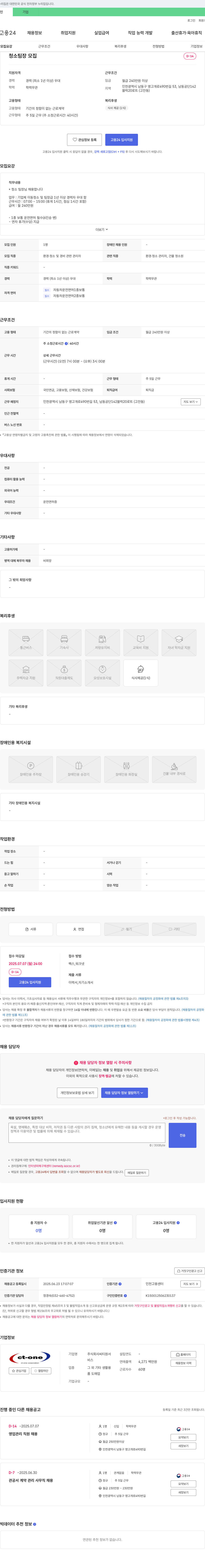씨티원 청소 팀장 모집 채용공고