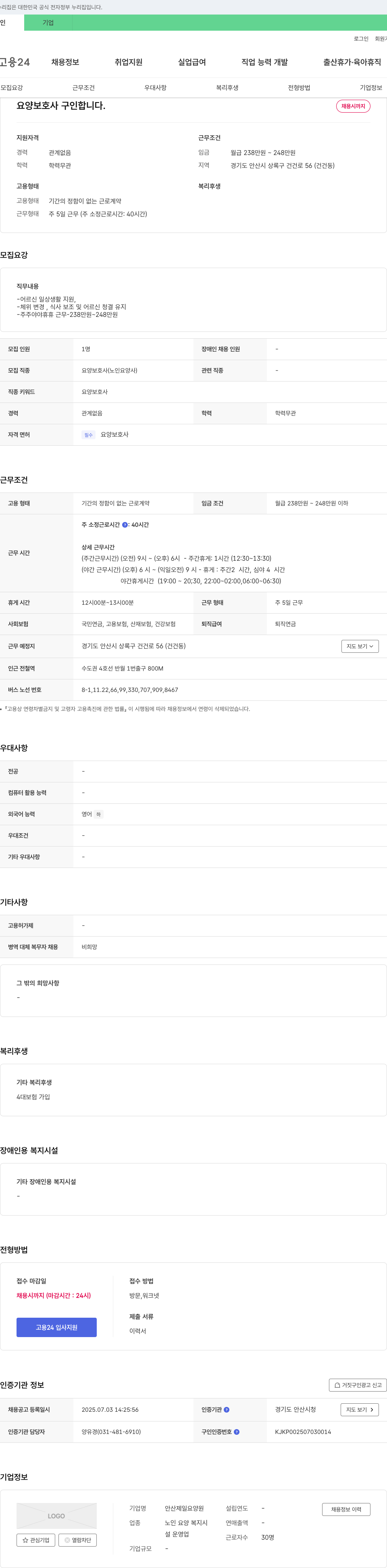 안산제일요양원 요양보호사 구인합니다. 채용공고