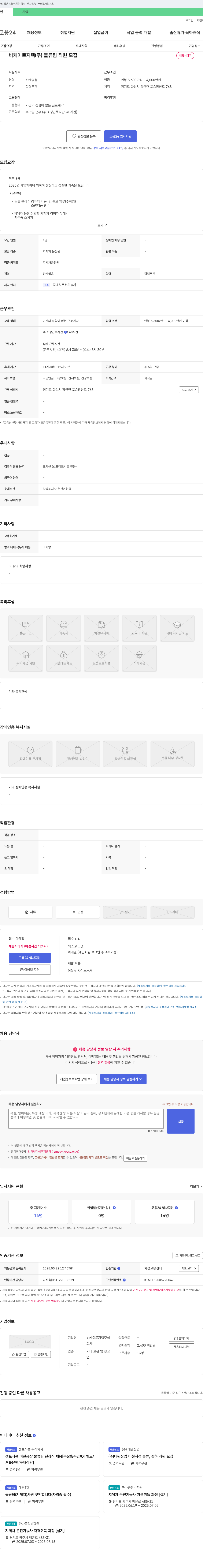비케이로지텍 물류팀 직원 모집 채용공고