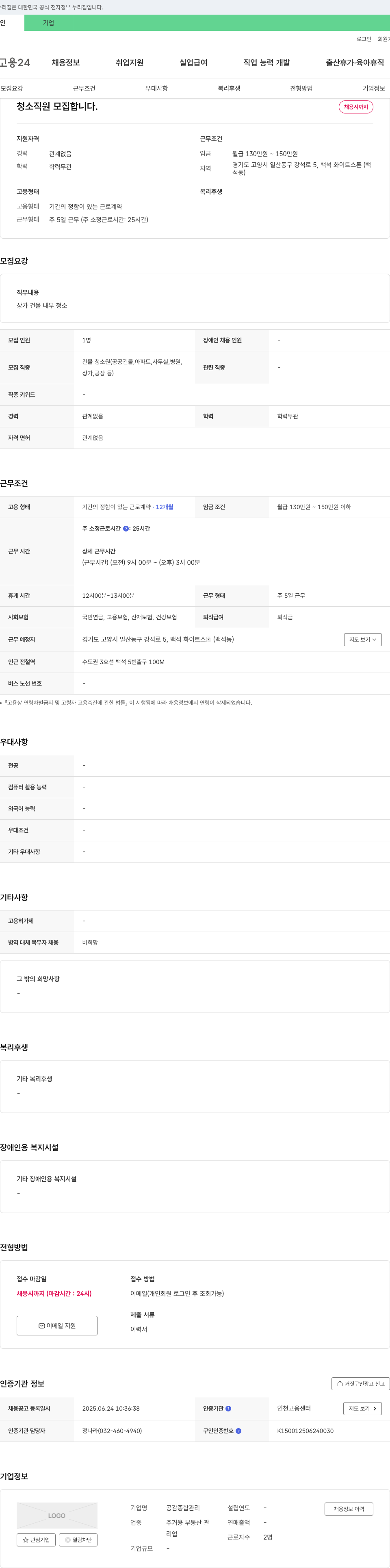 공감종합관리 청소 직원 모집 채용공고