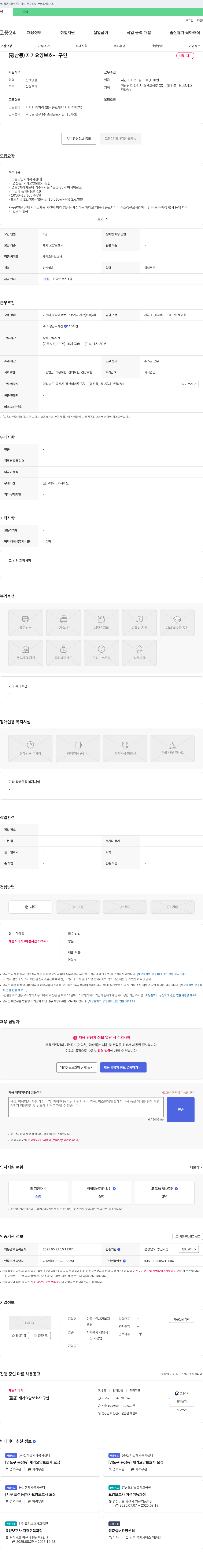 다올노인재가복지센터 (평산동) 재가 요양 보호사 구인 채용공고