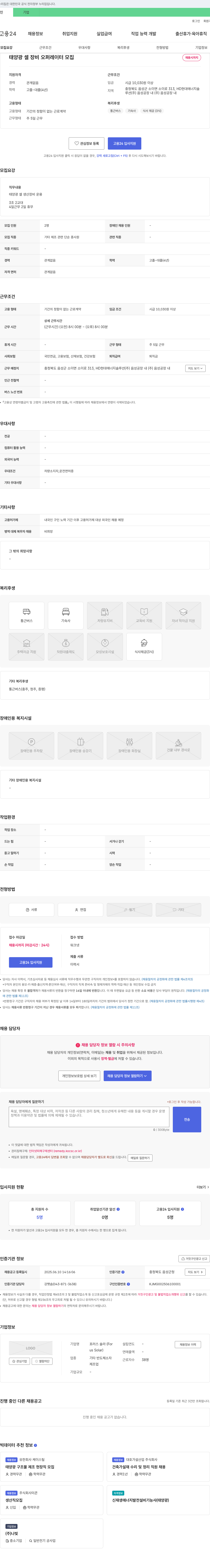 HD현대이앤에프 태양광 셀 장비 오퍼레이터 모집 채용공고