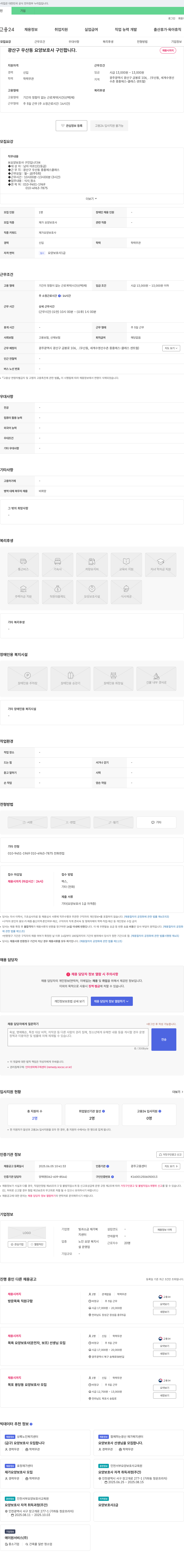 빛과소금재가복지센터 광산구 우산동 요양보호사 구인합니다 채용공고