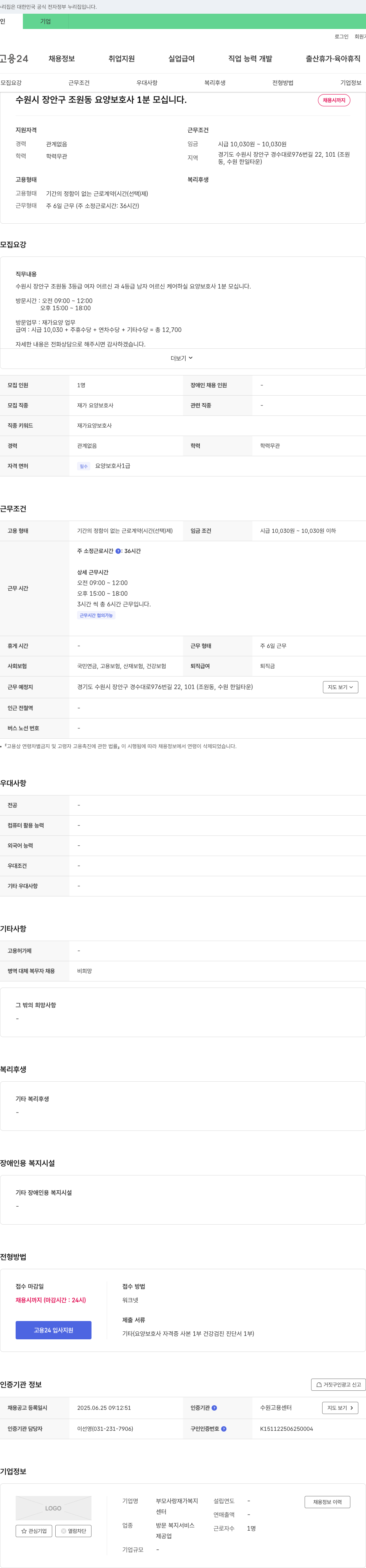 부모사랑재가복지센터 수원시 장안구 조원동 요양보호사 1분 모십니다. 채용공고